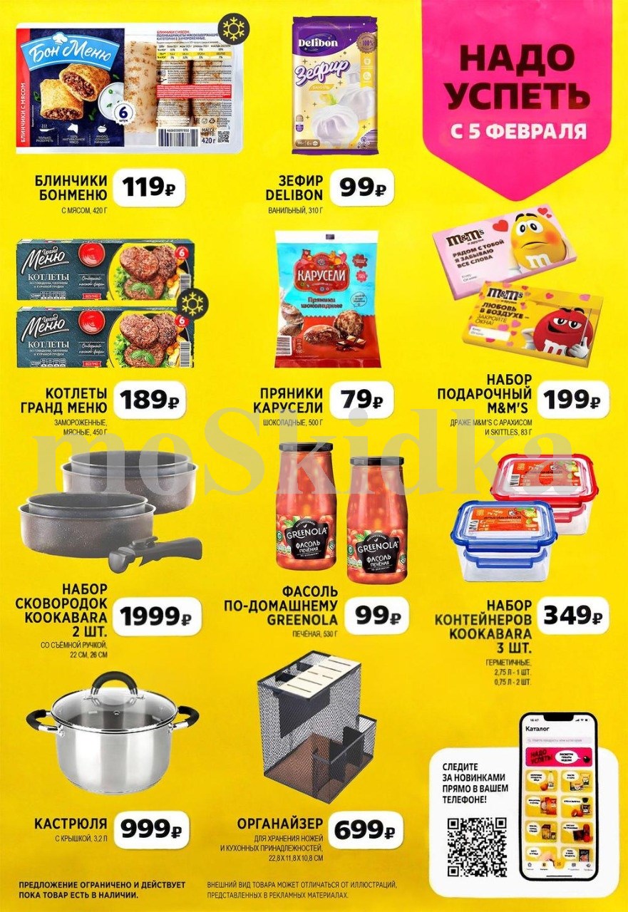  Специальные цены в каталоге Чижик на картофель минералку, кофе, попкорн.